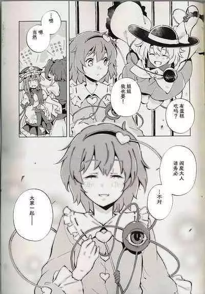 (Shuuki Reitaisai 10) [Youyouan (Kitsune Maru)] Dice Game -Kanzenhan- | 骰子游戏 (Touhou Project) [Chinese] [秋意渐浓之瀑个人汉化]