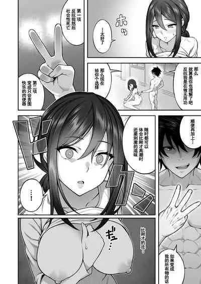 [Doushoku (INAGITA)] Saimin gakuen 3 Saiminjutsu de Takabishana Onna Kyoushi o Te ni Ireta Ore [Digital][Chinese]【羅莎莉亞漢化】