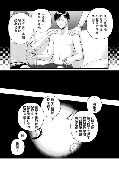 [Nishin Masumi] Utsuro no Shouzou - Hollow Portrait 1-2 [Chinese] [咩咩咩咩神化组] [Digital]