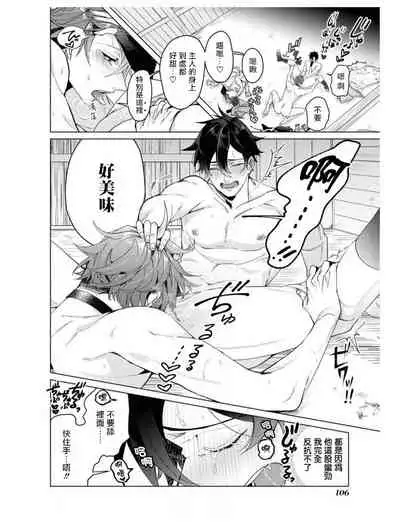 [Anthology] Heibon na Ore dakedo Isekai de Dekiai Saretemasu | 平凡的我♂居然在异世界被宠爱 02-04 [Chinese] [Digital] [Ongoing]