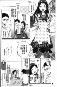 [Narita Koh] Oji-san to Issho | 和有錢大叔在一起♡ [Chinese]