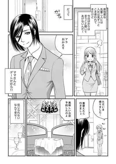 絶倫オネエはナカでイかせる～しゃぶり尽くすまで逃がしてあげない【完全版】