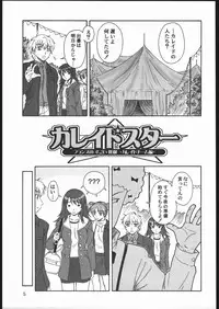 (C68) [Oretachi Misnon Ikka (Misnon the Great)] Gyokusai Kakugo 6 Kamikaze Attack!! (Kaleido Star)