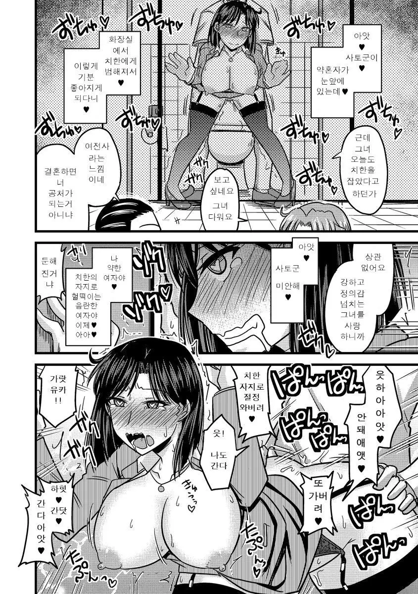 Chikan ni Ochita Konyakusha | 치한에 빠진 약혼자