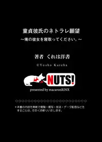 [Kureha Yosho] Doutei Kareshi no Netorare Ganbou ~Ore no Kanojo o Netotte Kudasai.~