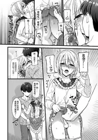 [Akai Yoru] Otokonoko to Date no Renchuu (Tamaharu) [Chinese] [瑞树汉化组] [Digital]
