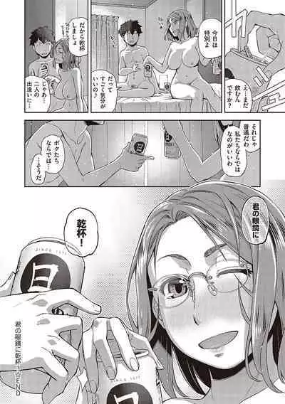 Kimi no Megane ni Hoshi wa Kagayaki