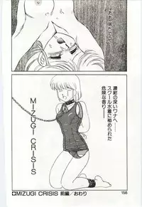 MIZUGI CRISIS