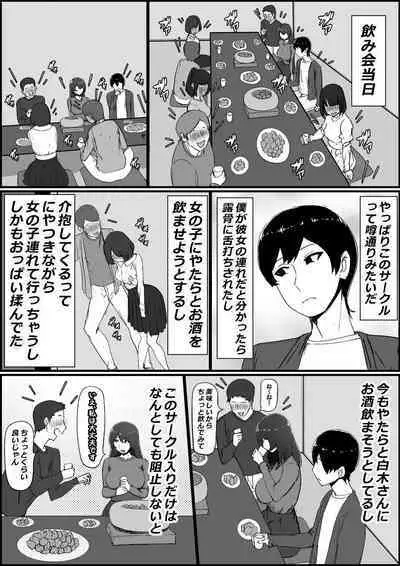 Boku no Kanojo ga Charao Senpai no Dekachin de Yogarimakutteta Hanashi