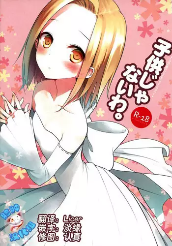 (C86) [Aa Aishiteru (Taishow Tanaka)] Kodomo ja Nai wa. | I'm not a child. (Nanatsu no Taizai) [English] [VLCDRM] [Incomplete]