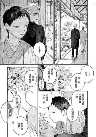 [Mori Moyori] Kimi no Yoru ni Fureru | 触碰你的黑夜 Ch. 1-2 [Chinese] [冒险者公会] [Digital]