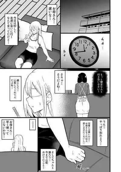 [Sinoriya (Sinori)] Musume no Kareshi ni Ochiru Okaa-san. 2