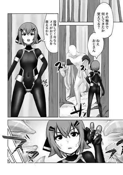 つよつよ戦闘服を着てれば触手おじさんなんて敵じゃない