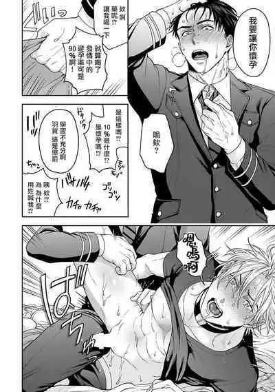 [Sakishita Senmu] Haga-kun wa Kamaretai | 羽贺君想要被咬 Ch. 01-06+番外1 + 07-08[Chinese] [Digital]