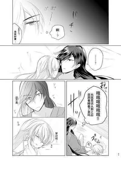 Mezameta Asa ni, Kimi ga | 晨光下的你
