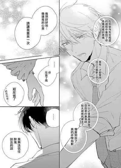 [Arata Licca] Oni Joushi Gokudera-san wa Abakaretai. | 魔鬼上司·狱寺先生想暴露 Ch. 1-5+番外 [Chinese] [拾荒者汉化组] [Digital]