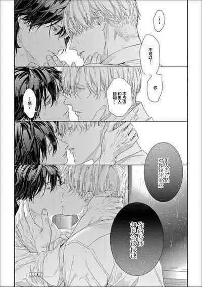 Toumei na Ai no Utsuwa | 透明的爱之所依