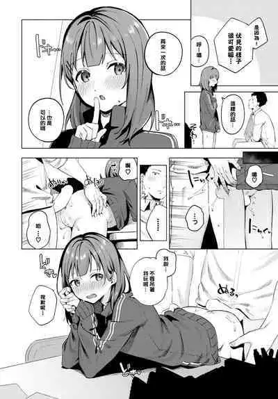 [Susukumo Nagi] Yoi Akari | Evening light (COMIC BAVEL 2024-05) [Chinese] [なつかわ風音个人机翻润色] [Digital]