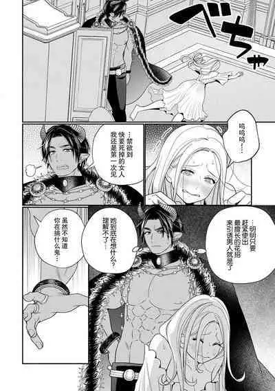 [Okonogi Happa] Tensei shita Akuyaku Reijou wa H shinai to Shinu Unmei ~Tekikoku Ou to Rouraku Kekkon~ | 转生成为恶役大小姐，迎接不H就会死的命运~与敌国国王的笼络联姻~ 1-3 [Chinese] [莉赛特汉化组]