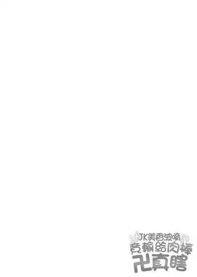 痴女專用車＜Bitch Only＞ 特裝版