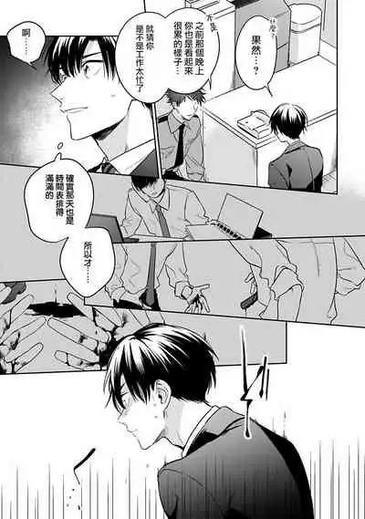 [Momose An] Yumenara Doko made Yurusaremasu ka? | 如果是梦的话能原谅到哪一步呢? Ch. 1-4 [Chinese] [冒险者公会] [Digital]