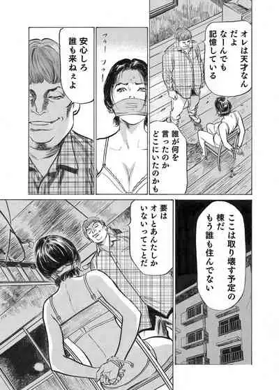 [Hazuki Kaoru] Ore wa Tsuma no Koto o Yoku Shiranai 1-7