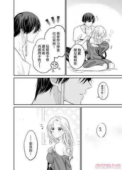 Tensei Majo wa Sono Kenzoku no Yokubou o Shiranai | 轉生魔女不知 從者的欲望
