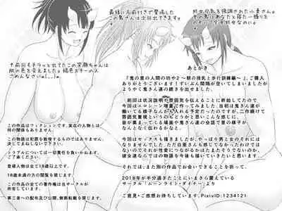 Oni no Sato no Ningen no Bouya 2 - Chou no Junyuu to Hokou Kunren Hen