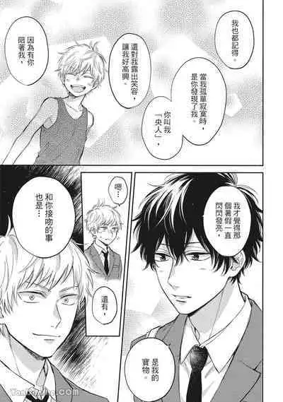 [Kon Shota] Hibi mo Tsumoreba Koi to Naru | 日積月累的戀情 [Chinese] [趙秋鳳] [Digital]