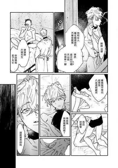 Nue no Naku Yoru ni | 于鵺啼之夜 Ch. 1-4