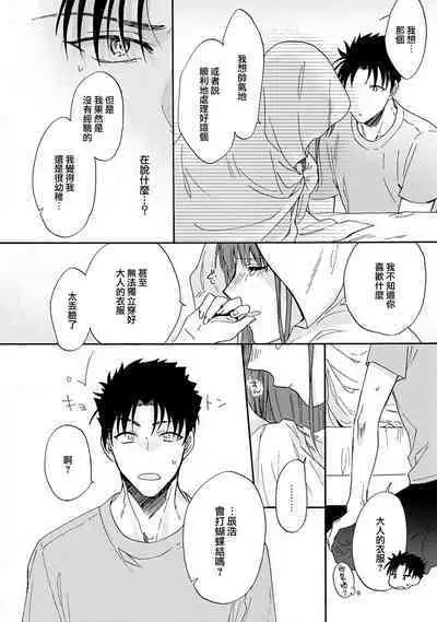 [Na mo naki] Ore ga on'na ni shite yaru yo ~ toshiue kareshi wa, ueteōkami ni naru?~ | 让我将你变成女人吧～年上男友，化身饥渴大野狼？～ 1-6 [Chinese] [莉赛特汉化组]