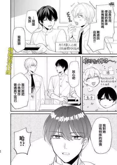 [Makai] Saikyou Zetsurin Dekachinpo ni Odosarete Imasu ~Suki ni Natta Hito wa Ookami no Matsuei deshita~ | 被最强淫兽的大●鸡威胁了～喜欢的人是狼的后裔～ [Chinese] [橄榄汉化组]