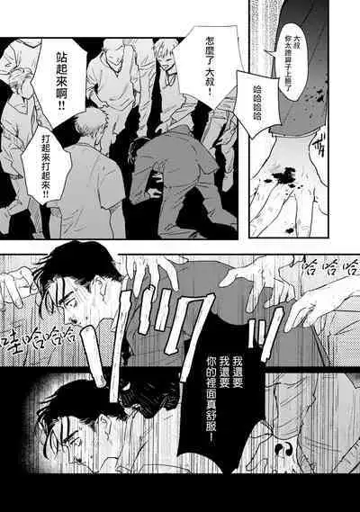 [miso] Koi Kogare Utae ~R.I.P.~ | 歌唱恋慕～R.I.P.～ Ch. 1-3 [Chinese] [冒险者公会] [Digital]