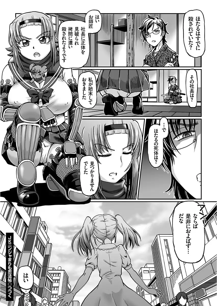 JK Ninja Marimo Ninpouchou Ch. 1-4