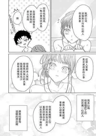 Yuunou Engineer ni wa Ura no Kao ga Aru Watashi o Kaihatsu suru Dekiai Step | 能干程序员隐藏的一面 把我“开发”的溺爱步骤 1-10