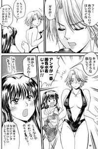 (C63) [Ojou no Yokushitsu (AYA)] Gokujou desu yo! - It's XTREME! (Dead or Alive Xtreme Beach Volleyball)