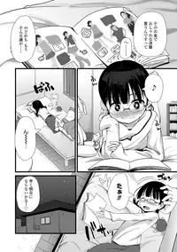 Chiisai Ana wa Dou desu ka?