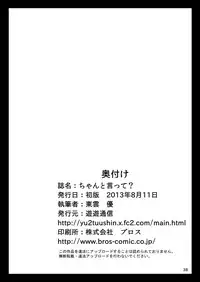 [You You Tsuushin (Shinonome Yuu)] Chanto Itte? [Chinese] [魔劍个人汉化] [Digital]