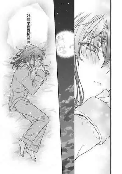 [Na mo naki] Ore ga on'na ni shite yaru yo ~ toshiue kareshi wa, ueteōkami ni naru?~ | 让我将你变成女人吧～年上男友，化身饥渴大野狼？～ 1-13 [Chinese] [莉赛特汉化组]