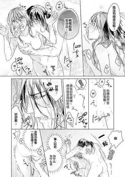 [Kunishige] Kindan no Renai wa Sora kara Futte kita -Datenshi no Noukou Kiss kara Hajimaru Kankei- | 从天而降的禁断之恋—从堕天使的深吻开启的关系— 2 [Chinese] [莉赛特汉化组]