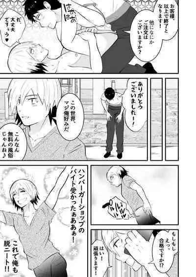 THE otoko no joushiki kaihen 3 donna shokugyo mo,sei service suru sekai sen