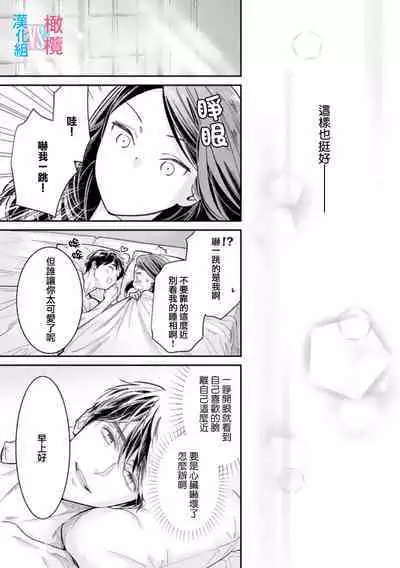 [Uehara Taichi] Zettai Kekkon suru Man vs Zettai Kekkon shinai Woman~01-05| 想结婚的男人vs不想结婚的女人~01-05话 [Chinese] [橄榄汉化组]