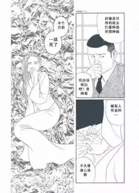 [Gengoroh Tagame][田龟源五郎] Shirogane-no-Hana The Silver Flower vol.3[银之华] [Chinese]
