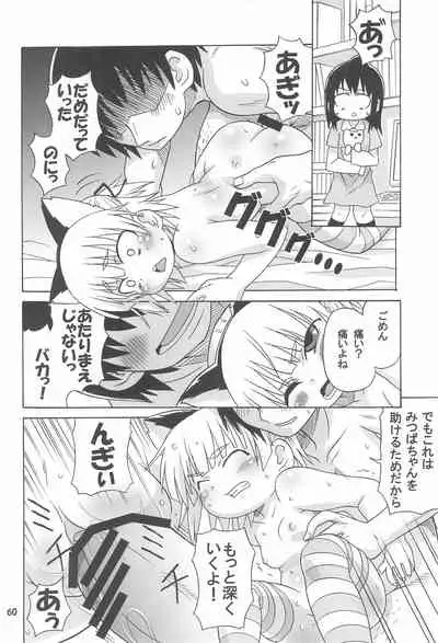 Mitsu Matome Soushuuhen