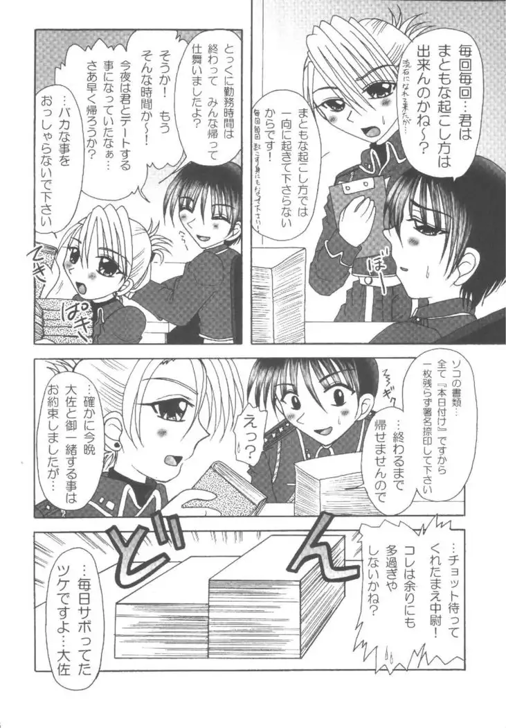 Kouya no Megaro Police