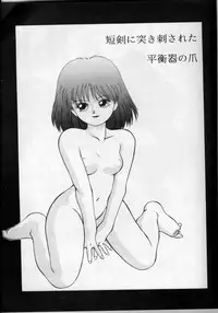 (CR17) [Oosaka Gundan (Various)] SAILOR MOON S MIWAKU (Bishoujo Senshi Sailor Moon)