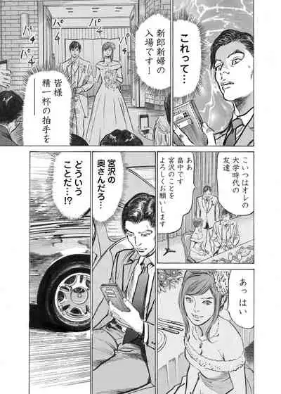 [Hazuki Kaoru] Ore wa Tsuma no Koto o Yoku Shiranai 1-7