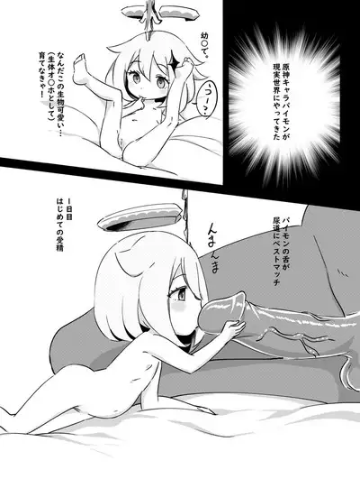 [KOTORIBIDOU (koto)] Paimon ga Kocchi (Genjitsu Sekai) ni Kita node Sodateru yo -Paimon to Chiisana Nakama-tachi 2- (Genshin Impact) [Decensored] [Digital]