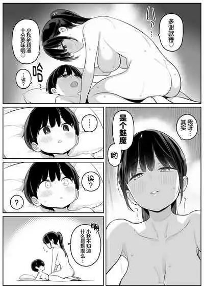 [Higuma-ya (Nora Higuma)] Mijika na Onee-san ga Succubus datta node Sakusei sareru Ohanashi[Chinese] [肉包汉化组][Digital]