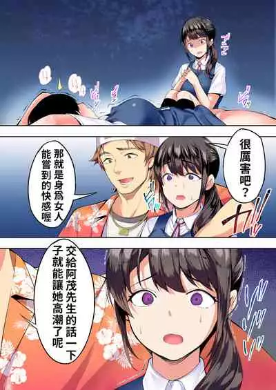 Panpan Travelers Hakata Shuudan Rape Ryokou Full Color | 吃飯兼炒飯TRAVELERS～博多集團強●旅行